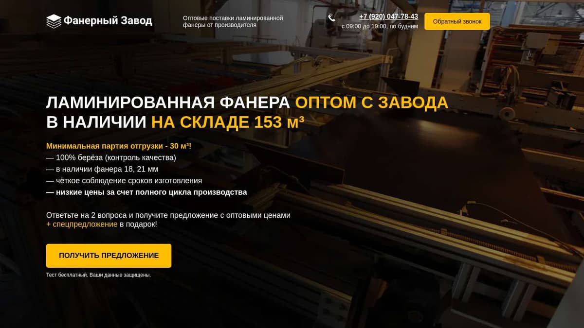 Ламинированная фанера от производителя по цене завода | Фанерный Завод